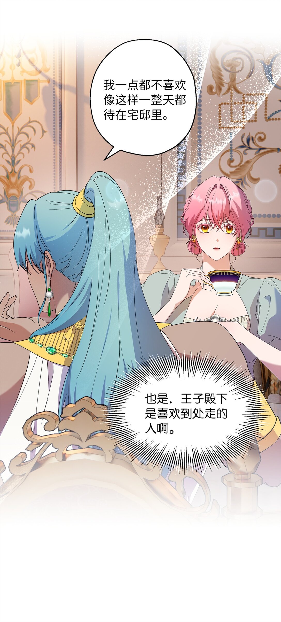 《伯爵之女驯服皇帝心腹的方法》60 甜蜜烘培 第48页