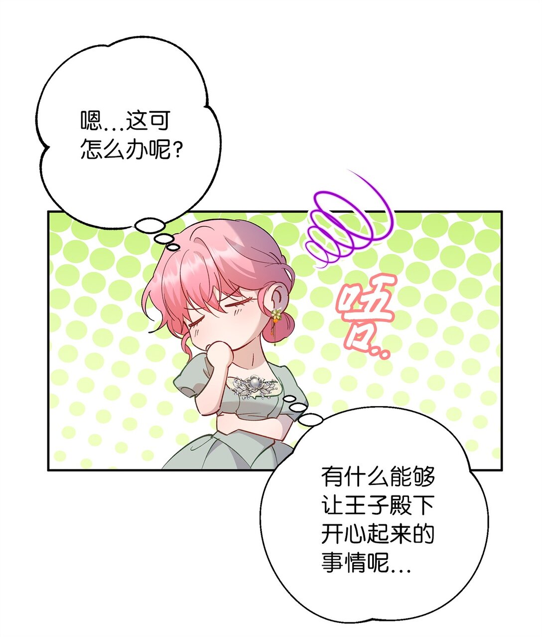 《伯爵之女驯服皇帝心腹的方法》60 甜蜜烘培 第49页