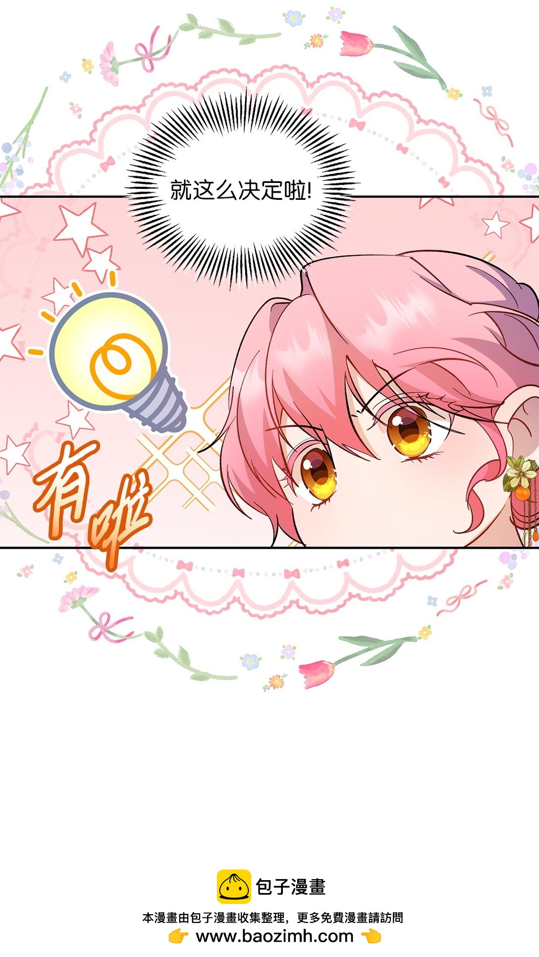 《伯爵之女驯服皇帝心腹的方法》60 甜蜜烘培 第50页
