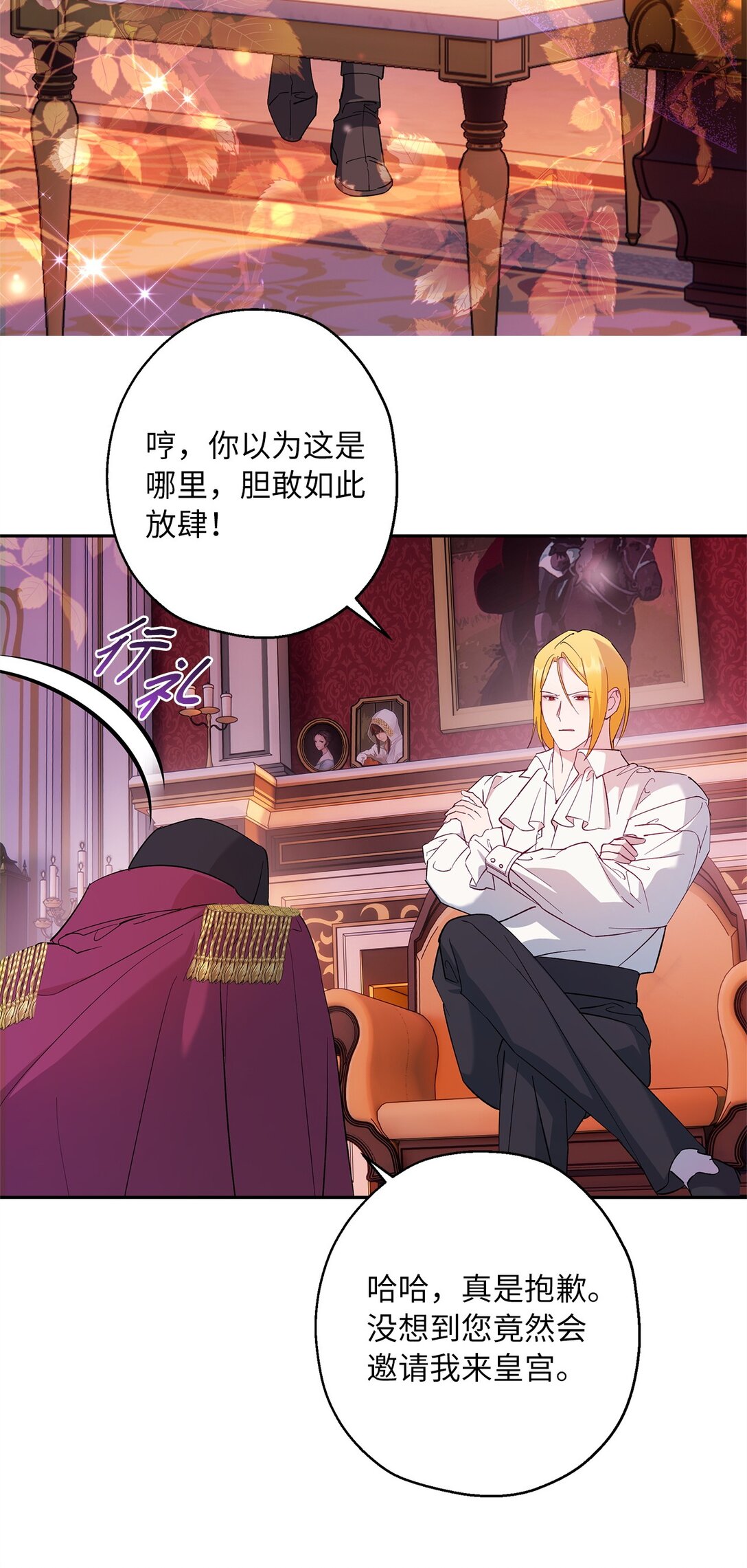 《伯爵之女驯服皇帝心腹的方法》60 甜蜜烘培 第5页
