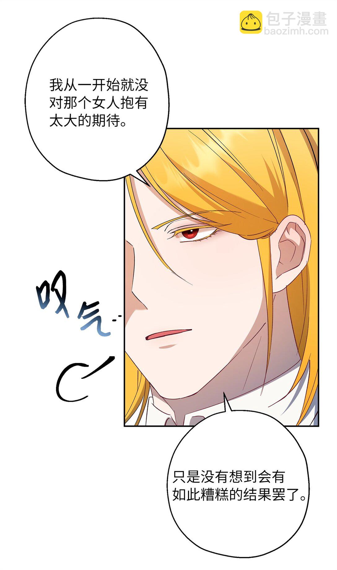 《伯爵之女驯服皇帝心腹的方法》60 甜蜜烘培 第7页