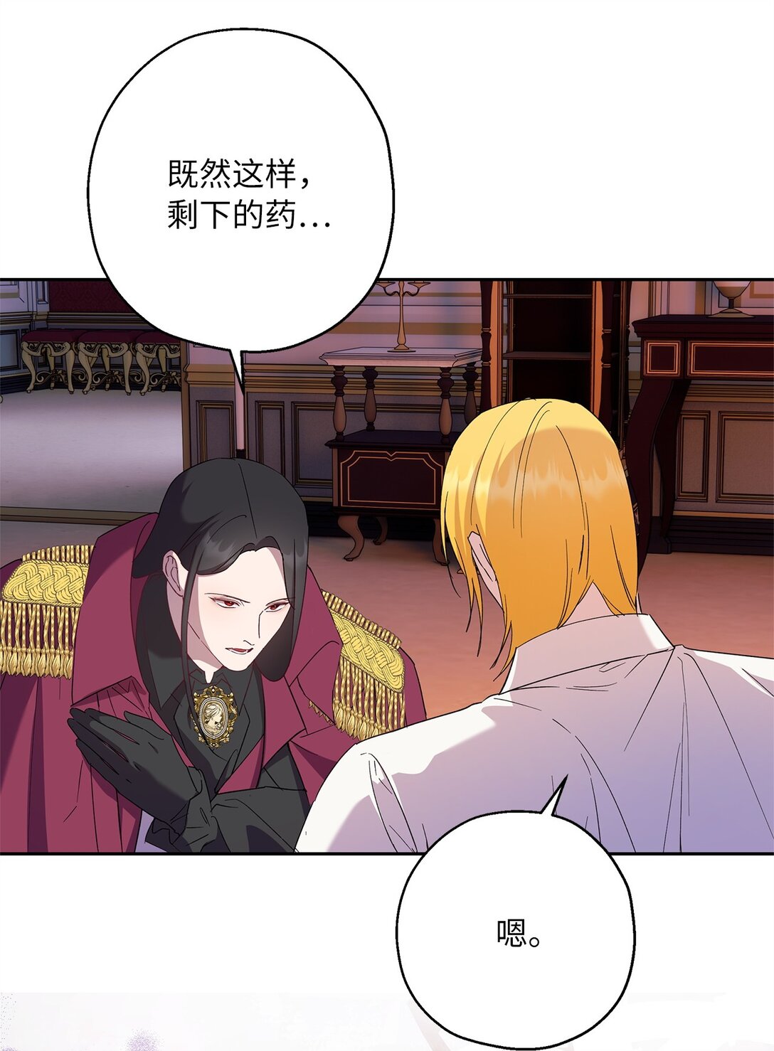 《伯爵之女驯服皇帝心腹的方法》60 甜蜜烘培 第8页