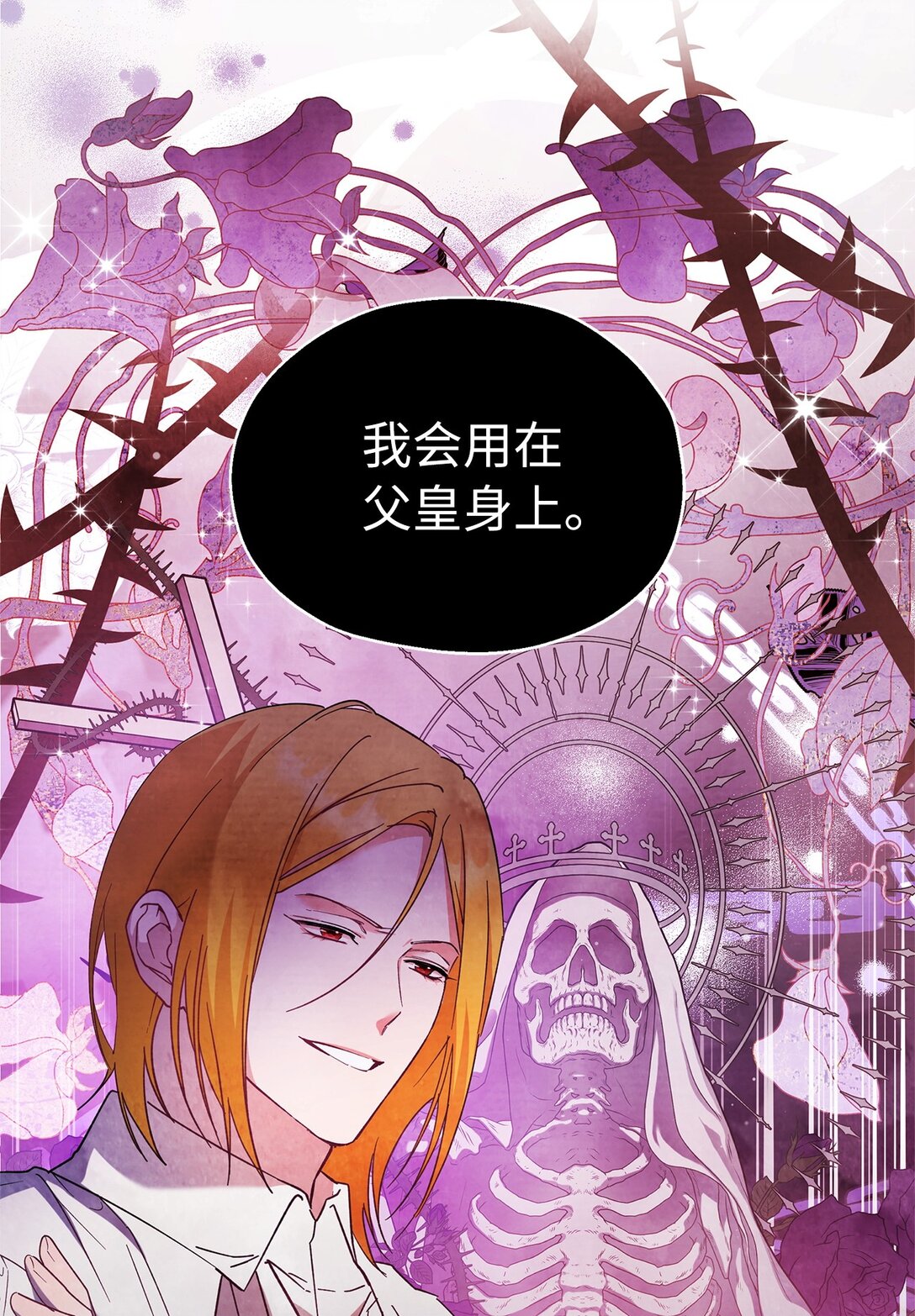 《伯爵之女驯服皇帝心腹的方法》60 甜蜜烘培 第9页