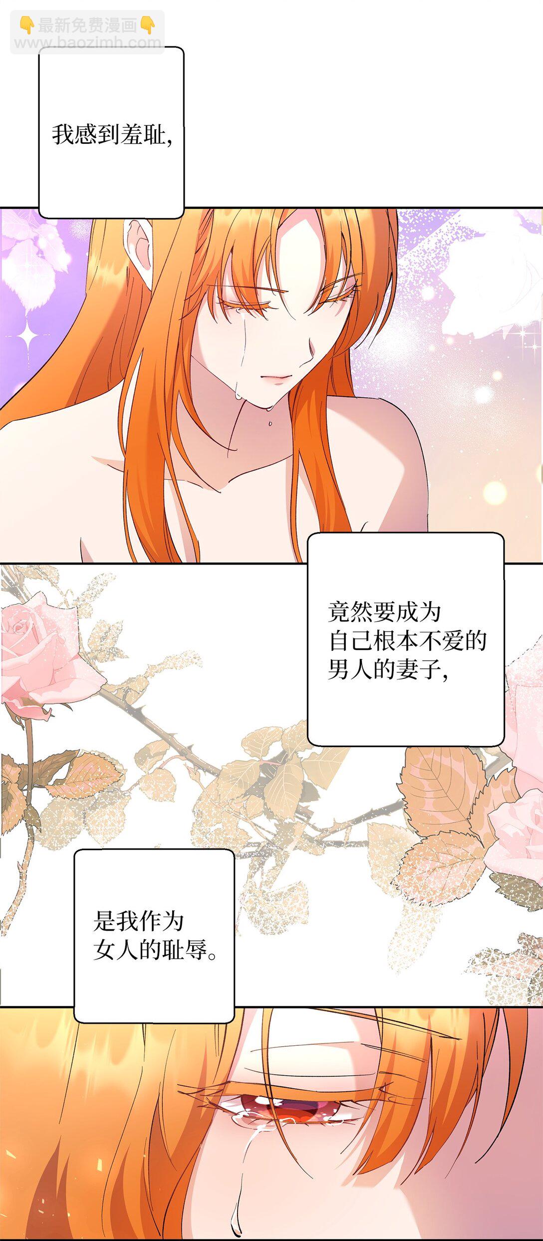 《伯爵之女驯服皇帝心腹的方法》63 换个舞伴 第11页