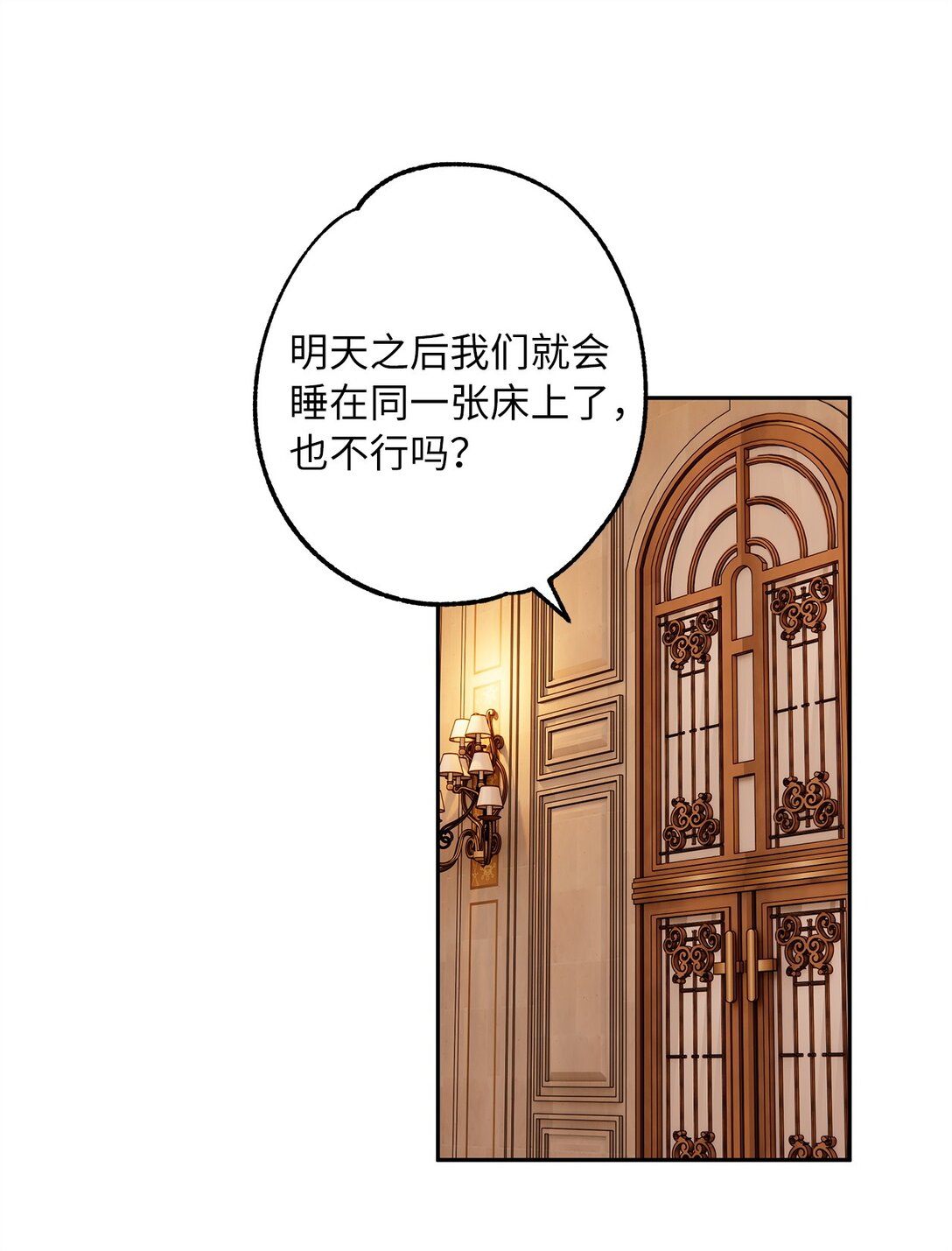 《伯爵之女驯服皇帝心腹的方法》63 换个舞伴 第14页