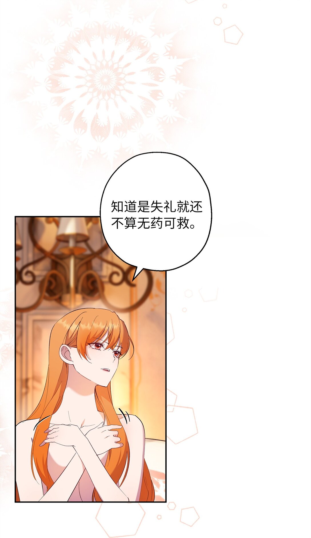《伯爵之女驯服皇帝心腹的方法》63 换个舞伴 第18页