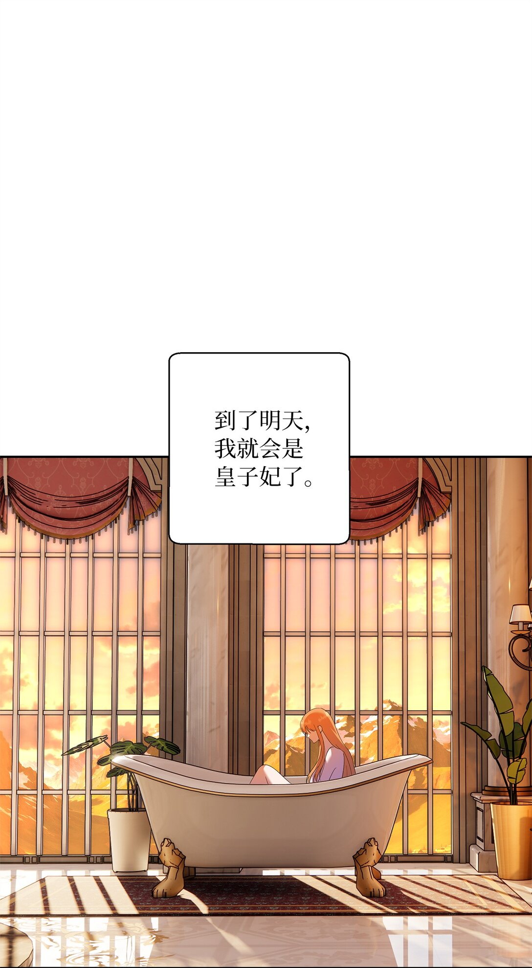 《伯爵之女驯服皇帝心腹的方法》63 换个舞伴 第1页
