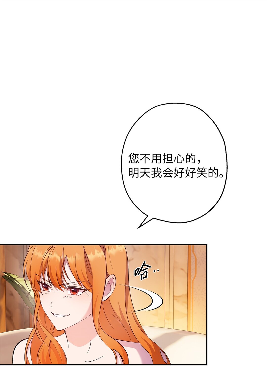 《伯爵之女驯服皇帝心腹的方法》63 换个舞伴 第20页