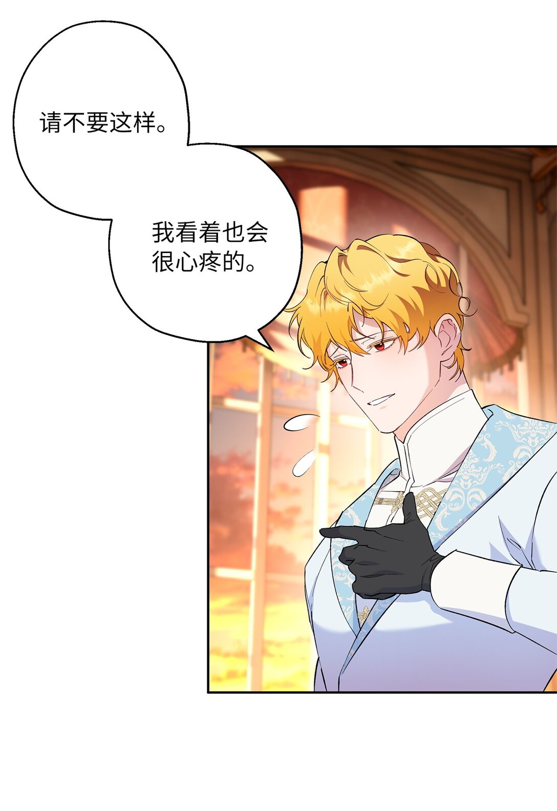 《伯爵之女驯服皇帝心腹的方法》63 换个舞伴 第21页