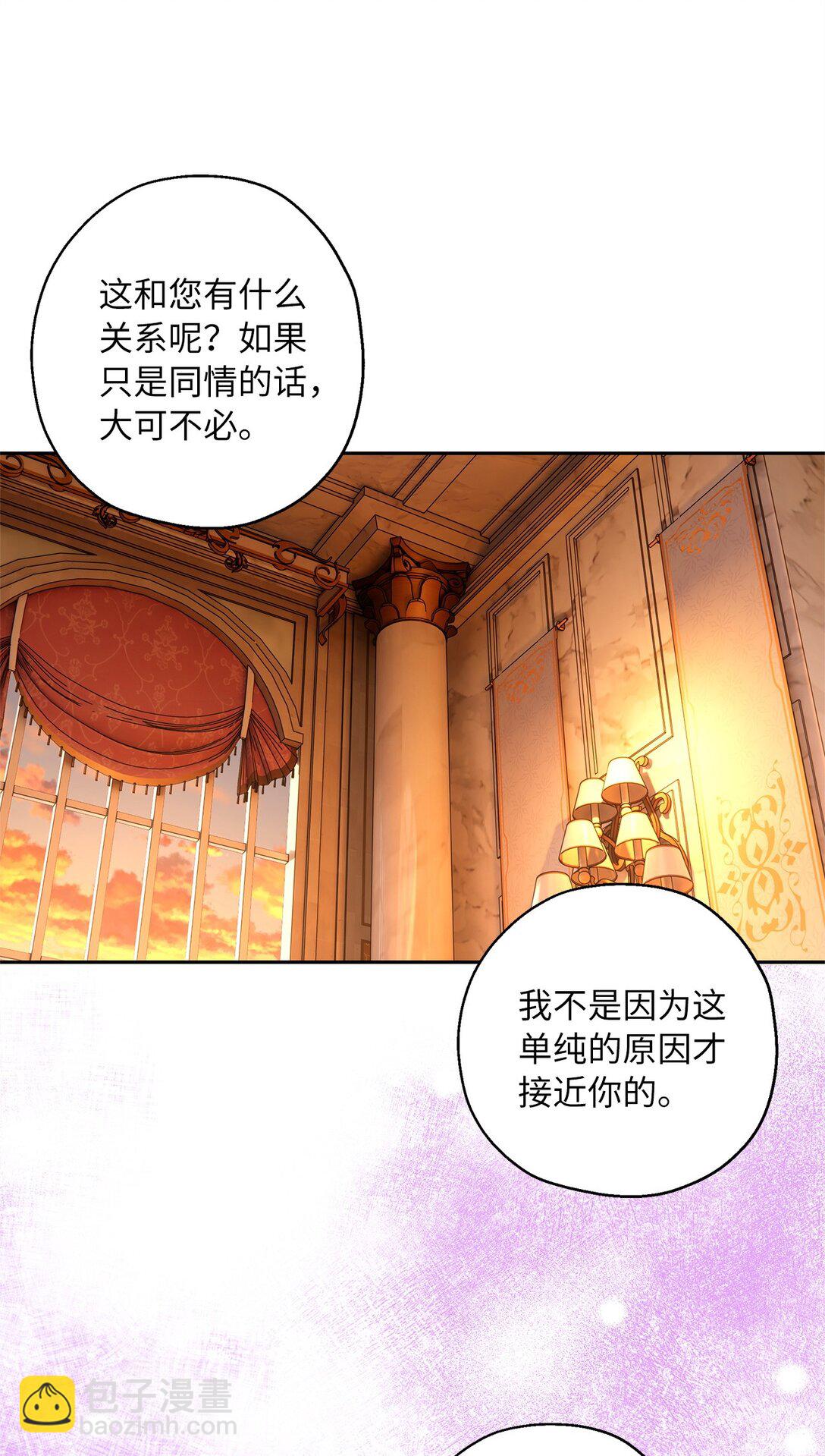 《伯爵之女驯服皇帝心腹的方法》63 换个舞伴 第22页