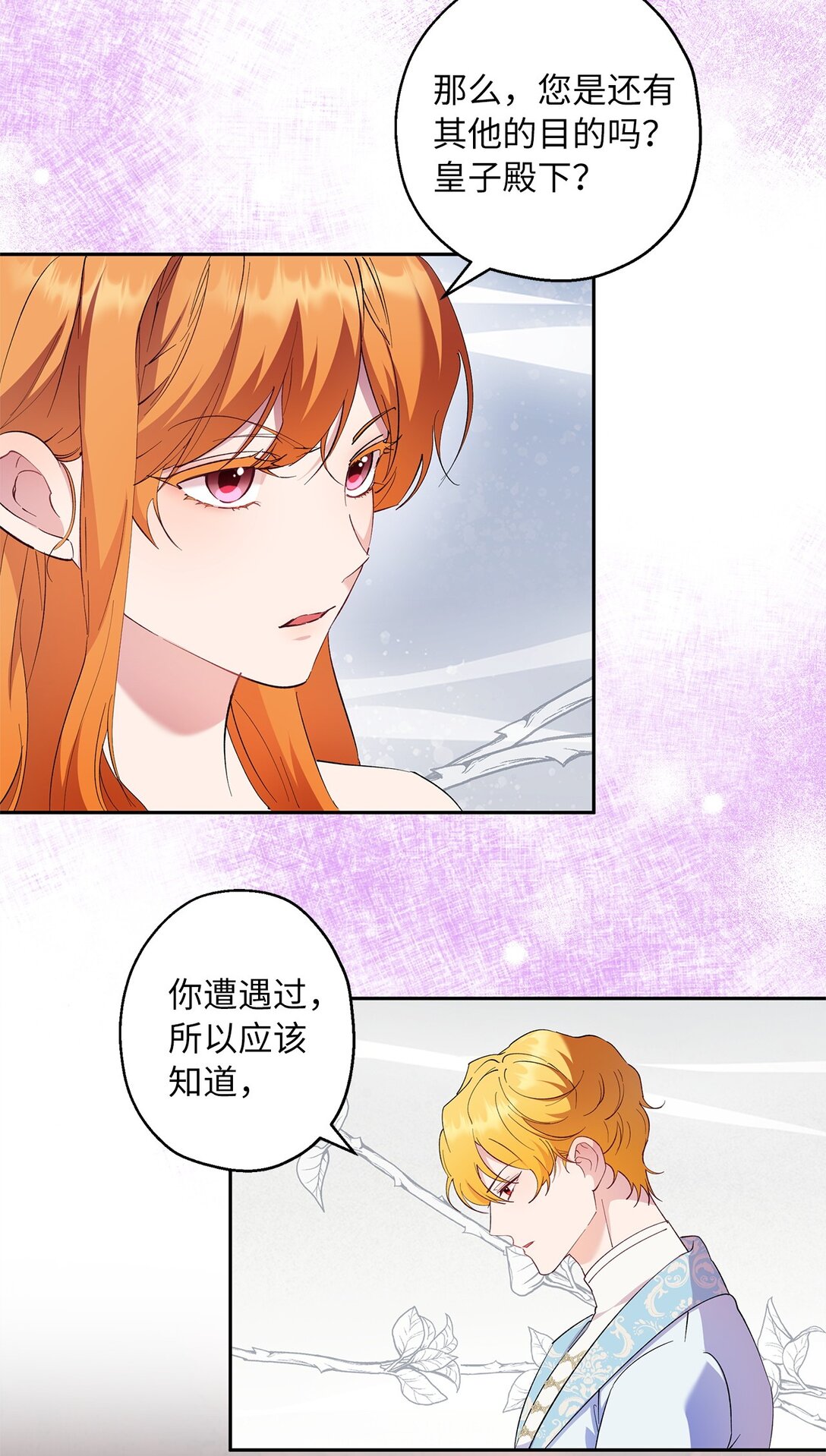 《伯爵之女驯服皇帝心腹的方法》63 换个舞伴 第23页