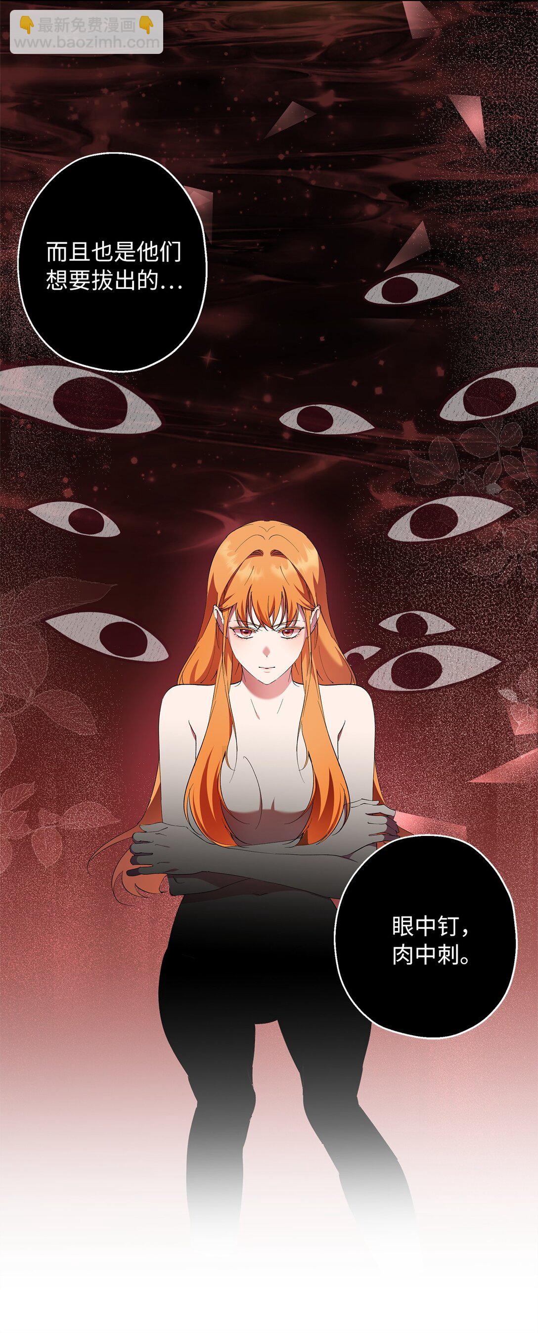 《伯爵之女驯服皇帝心腹的方法》63 换个舞伴 第25页