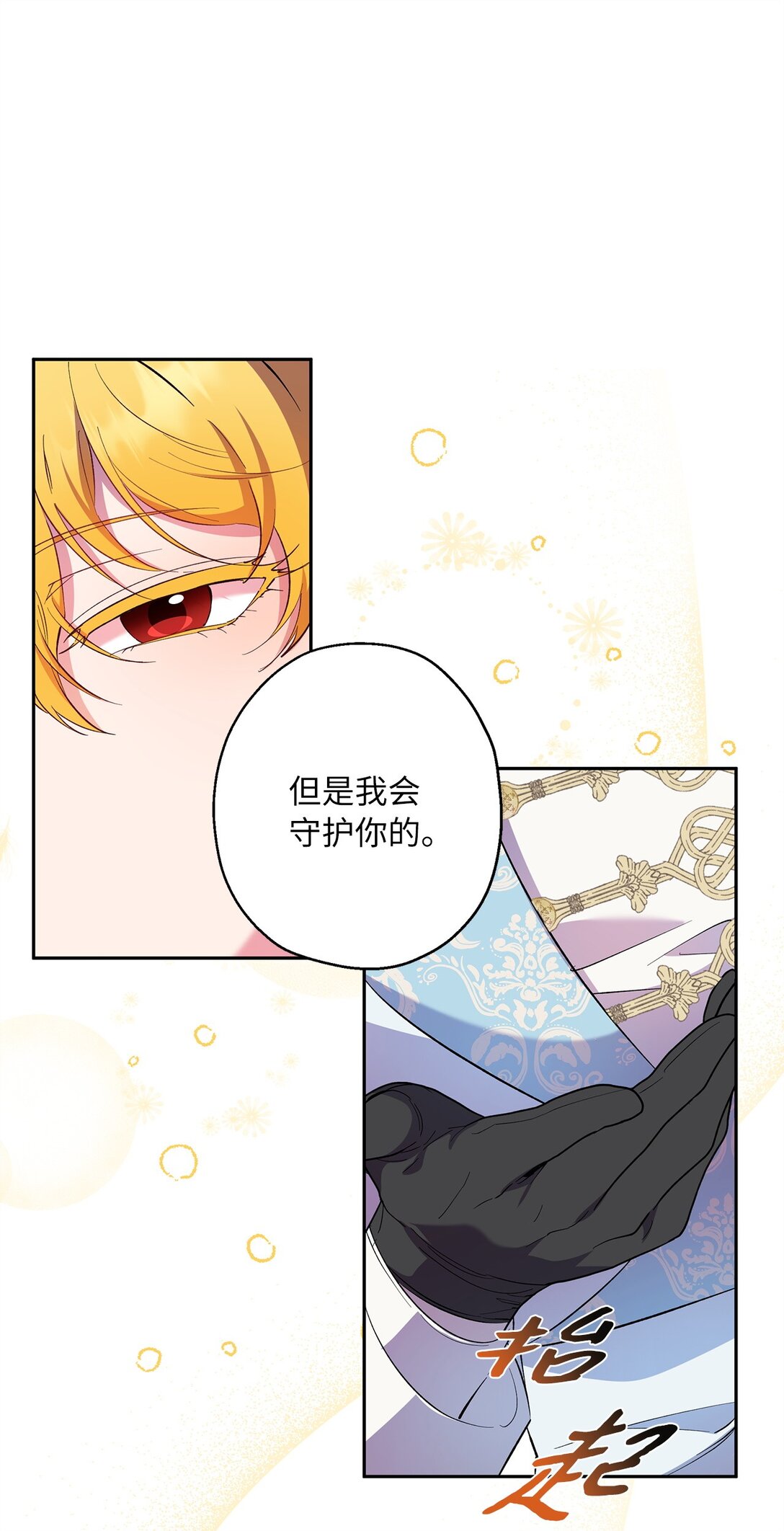 《伯爵之女驯服皇帝心腹的方法》63 换个舞伴 第26页