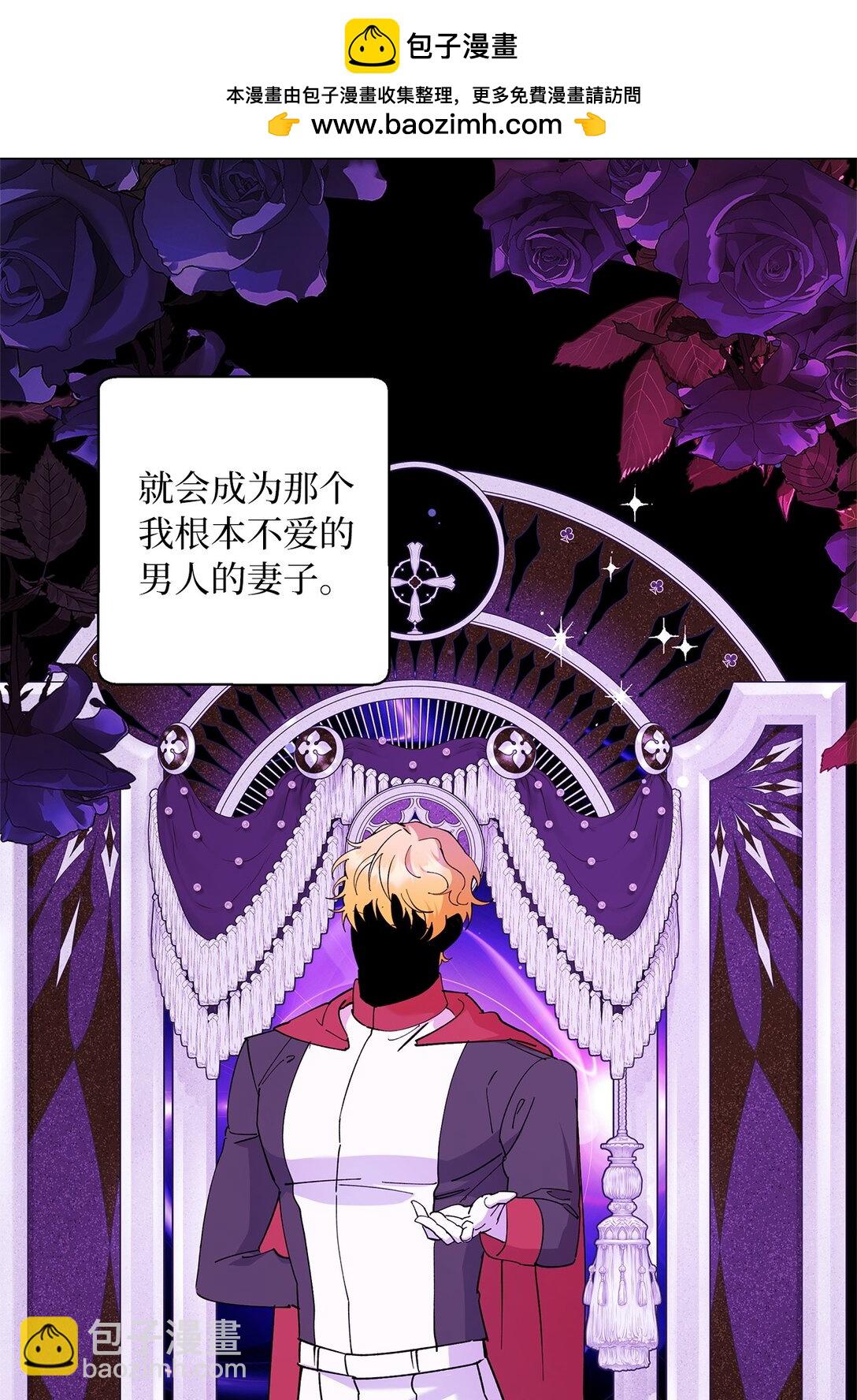 《伯爵之女驯服皇帝心腹的方法》63 换个舞伴 第2页