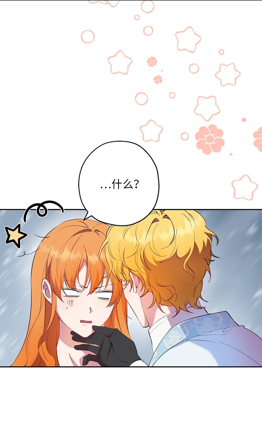 《伯爵之女驯服皇帝心腹的方法》63 换个舞伴 第33页