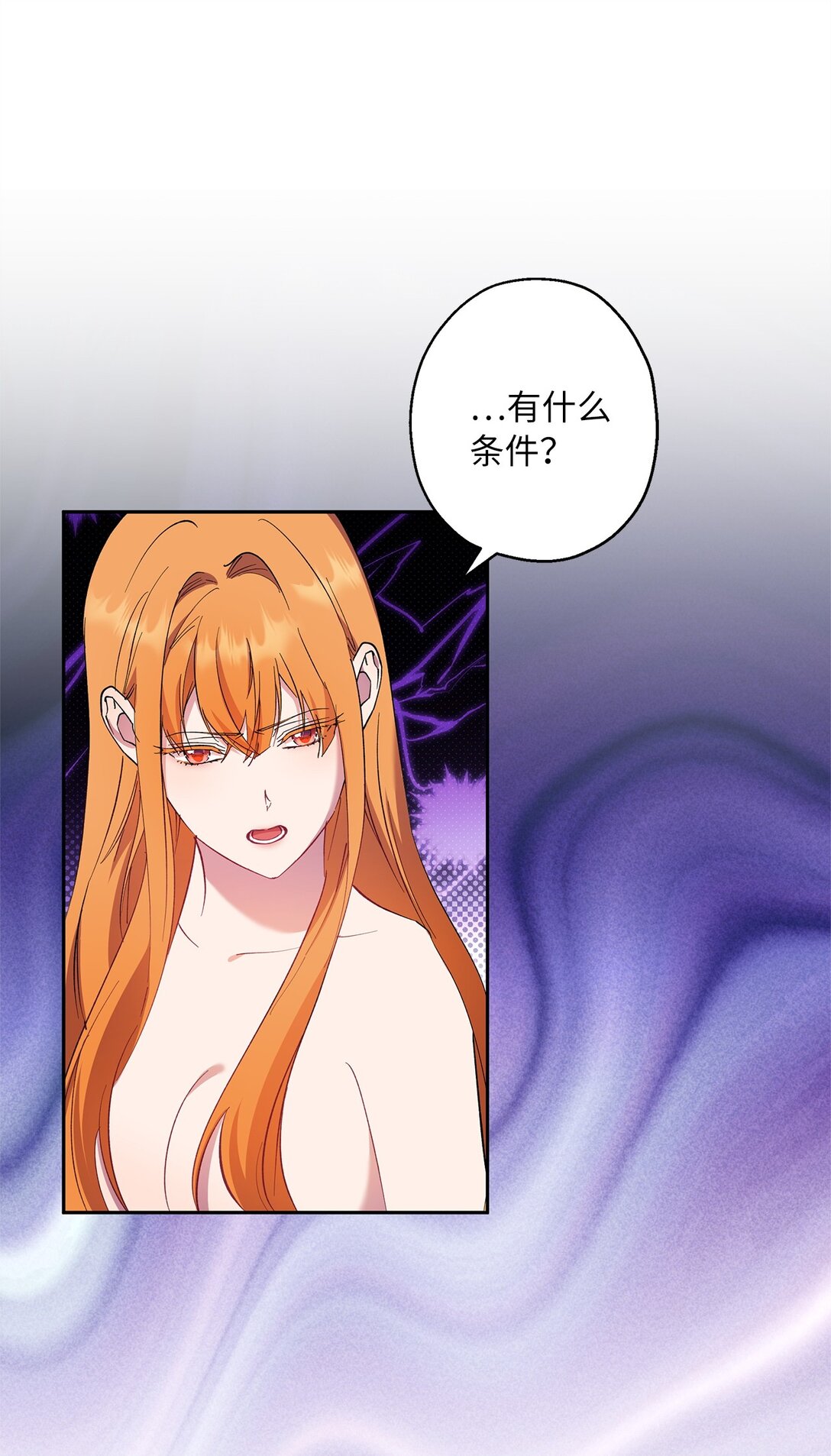《伯爵之女驯服皇帝心腹的方法》63 换个舞伴 第37页