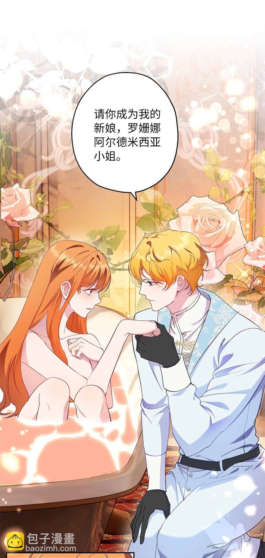 《伯爵之女驯服皇帝心腹的方法》63 换个舞伴 第42页