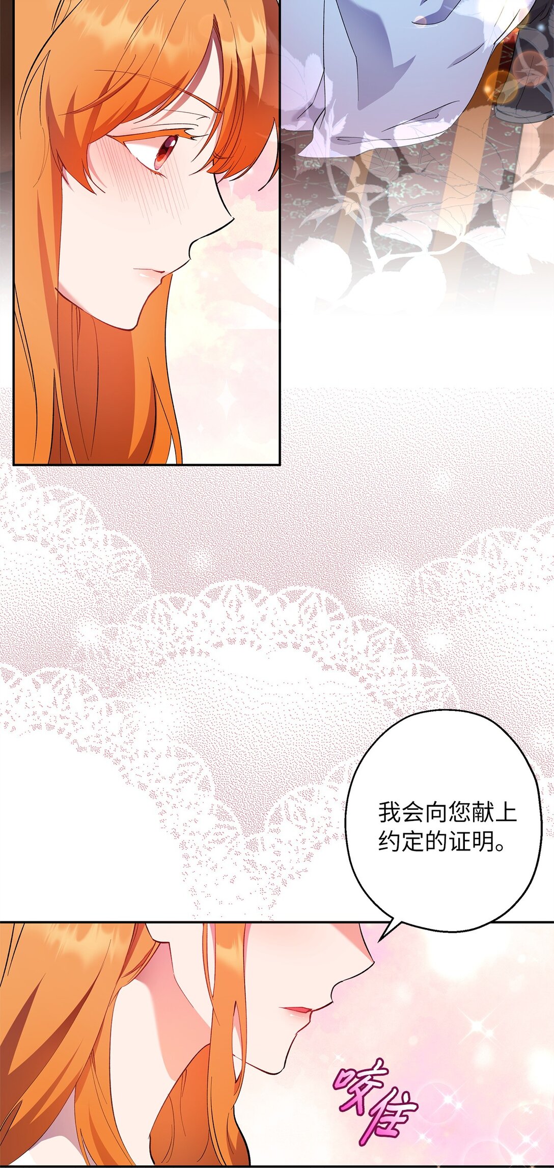 《伯爵之女驯服皇帝心腹的方法》63 换个舞伴 第43页