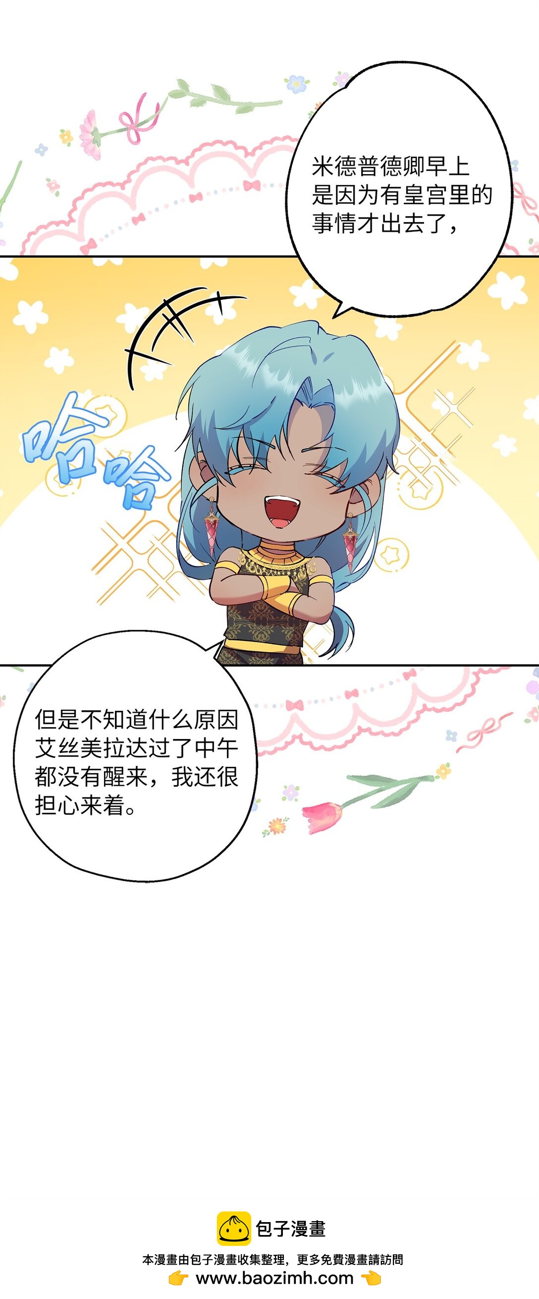 《伯爵之女驯服皇帝心腹的方法》63 换个舞伴 第50页