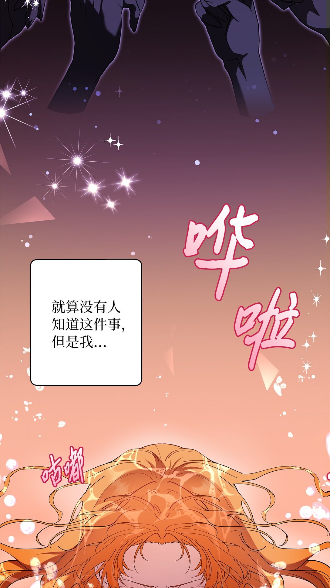 《伯爵之女驯服皇帝心腹的方法》63 换个舞伴 第5页