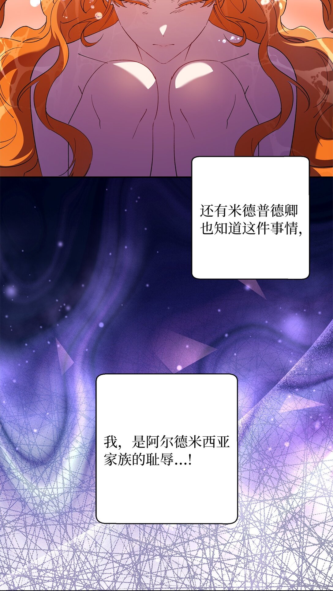 《伯爵之女驯服皇帝心腹的方法》63 换个舞伴 第6页
