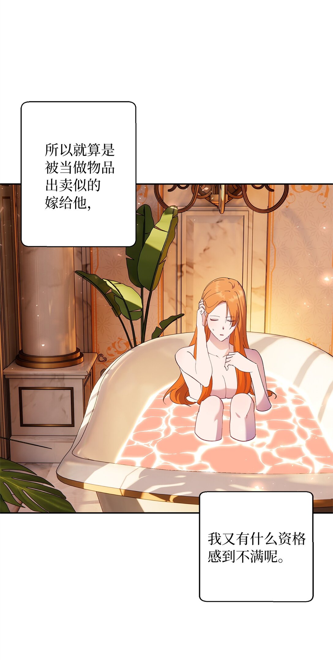 《伯爵之女驯服皇帝心腹的方法》63 换个舞伴 第9页