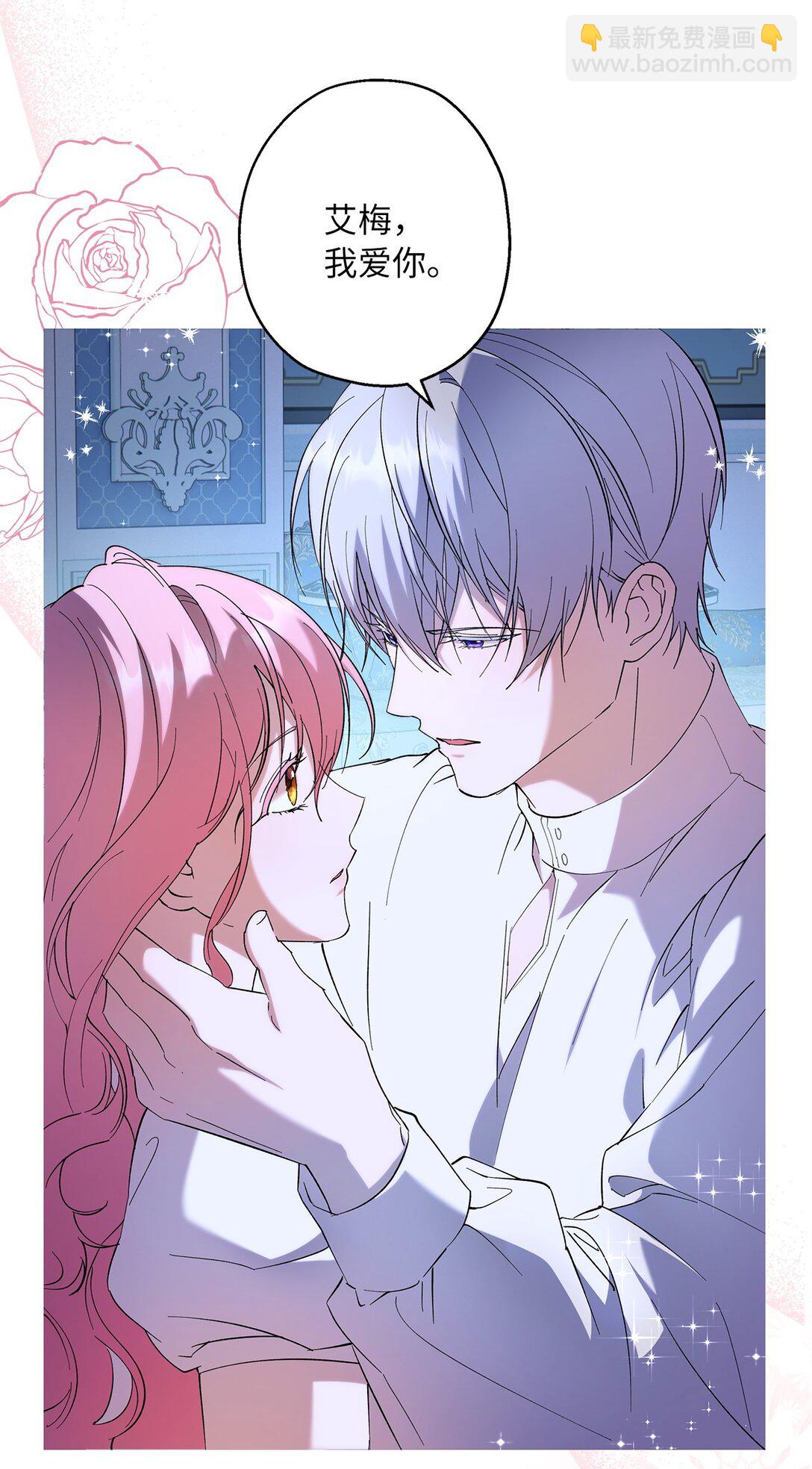 《伯爵之女驯服皇帝心腹的方法》62 大局为重 第12页