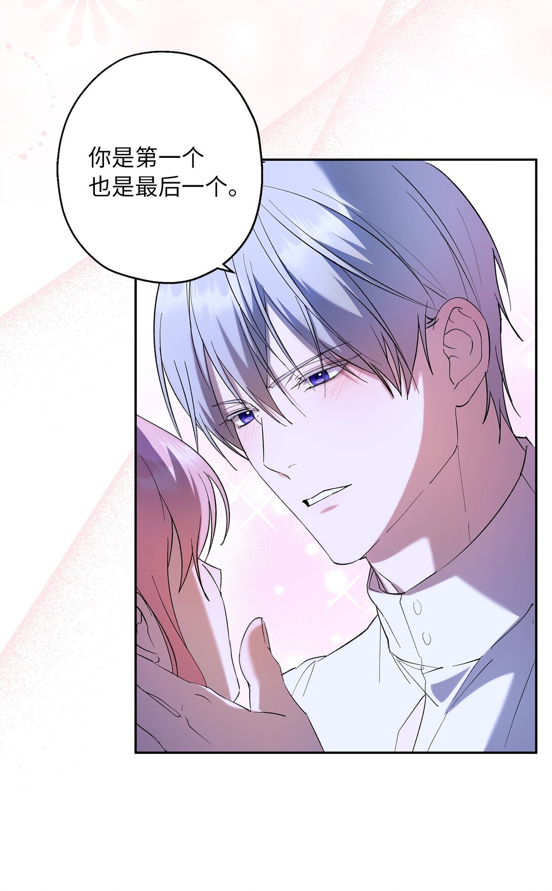 《伯爵之女驯服皇帝心腹的方法》62 大局为重 第14页