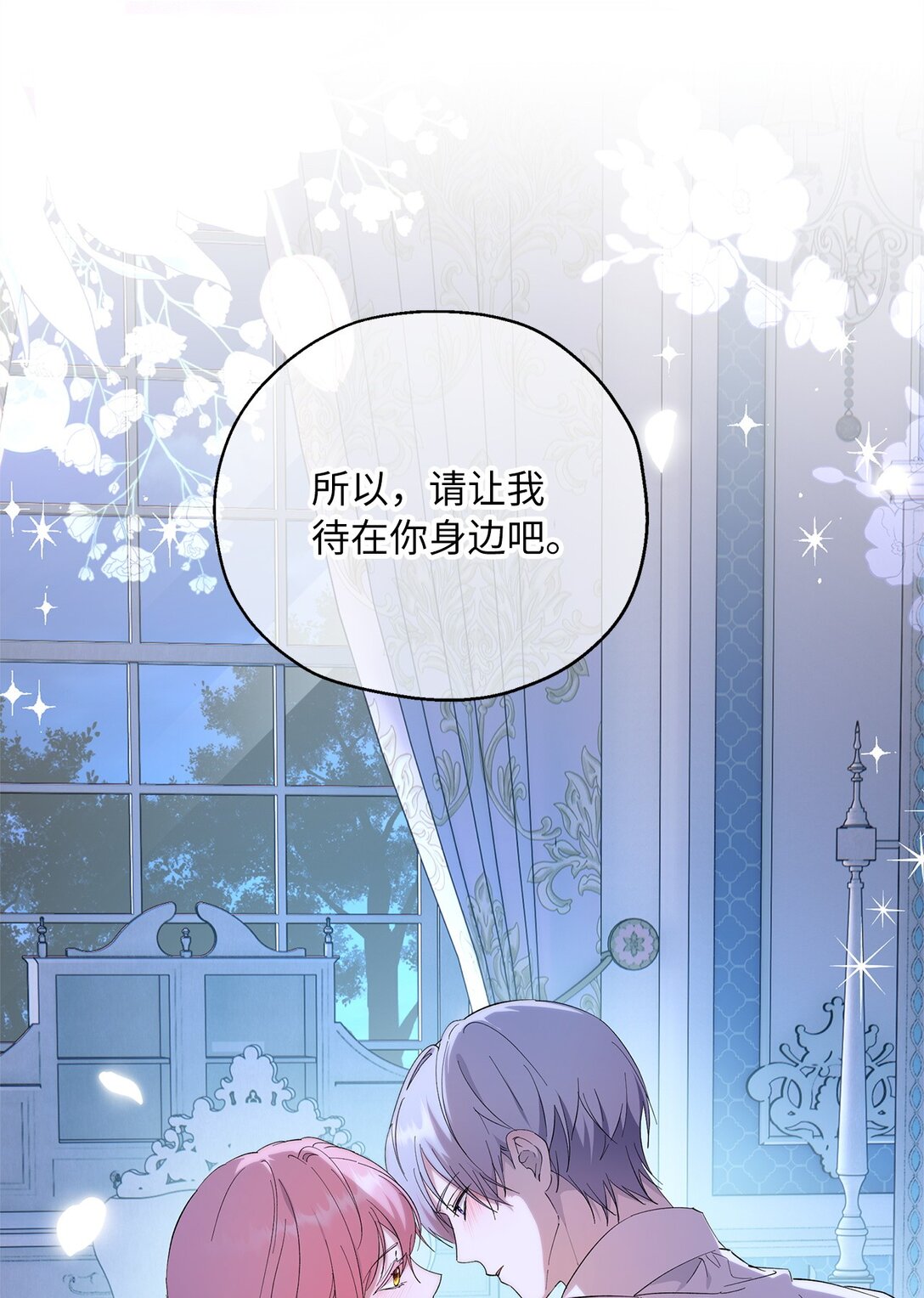 《伯爵之女驯服皇帝心腹的方法》62 大局为重 第15页