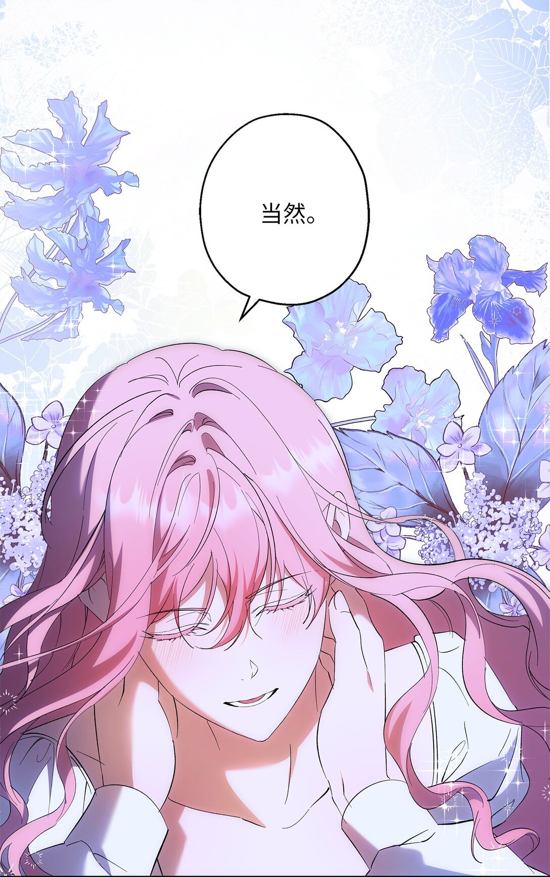 《伯爵之女驯服皇帝心腹的方法》62 大局为重 第18页