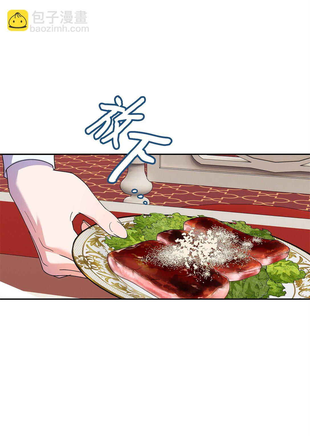 《伯爵之女驯服皇帝心腹的方法》62 大局为重 第24页