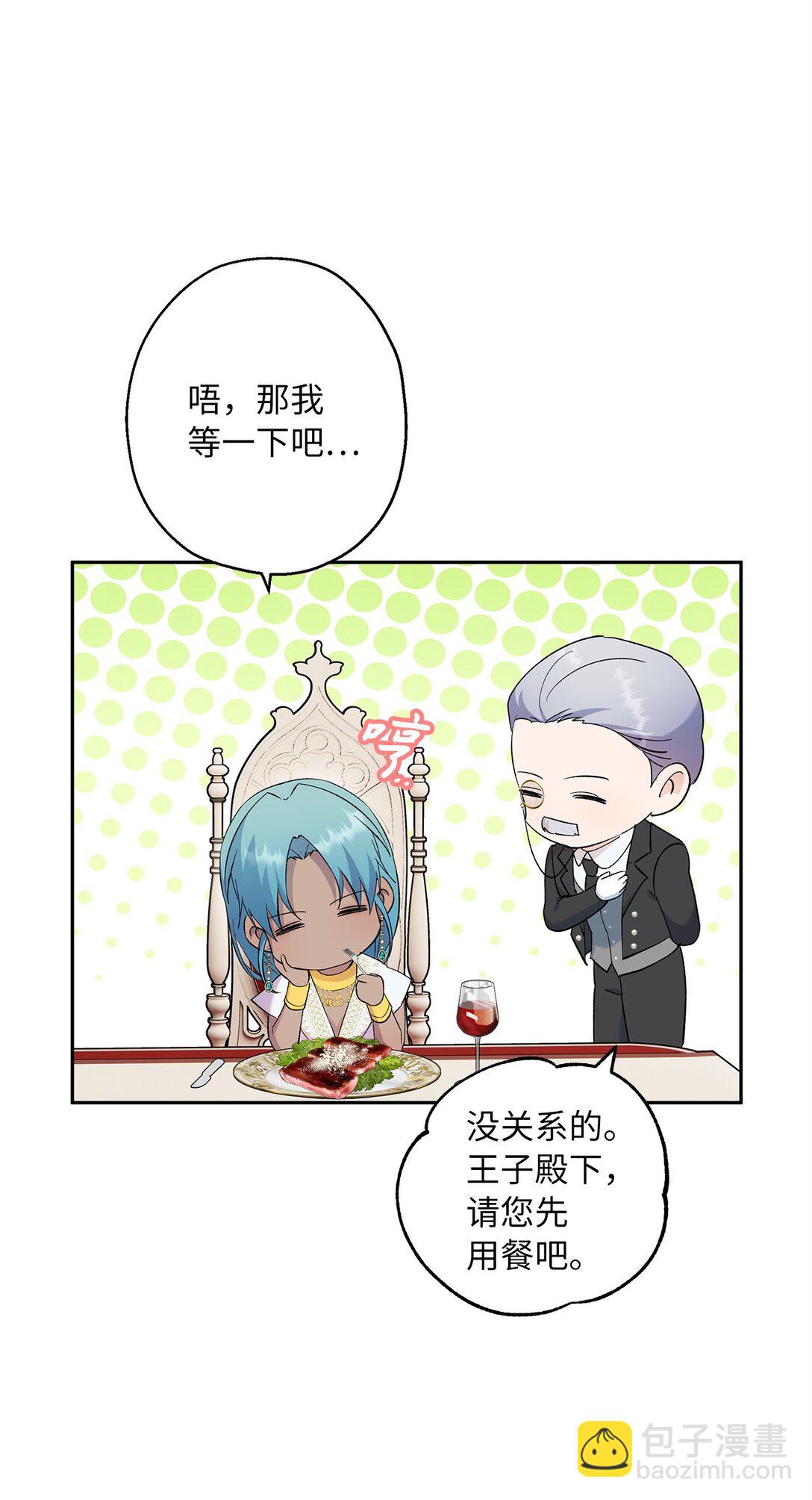 《伯爵之女驯服皇帝心腹的方法》62 大局为重 第29页