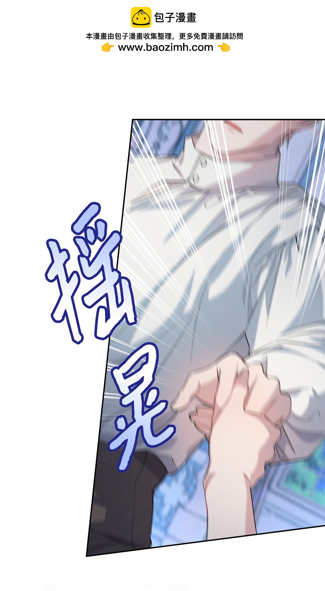 《伯爵之女驯服皇帝心腹的方法》62 大局为重 第2页