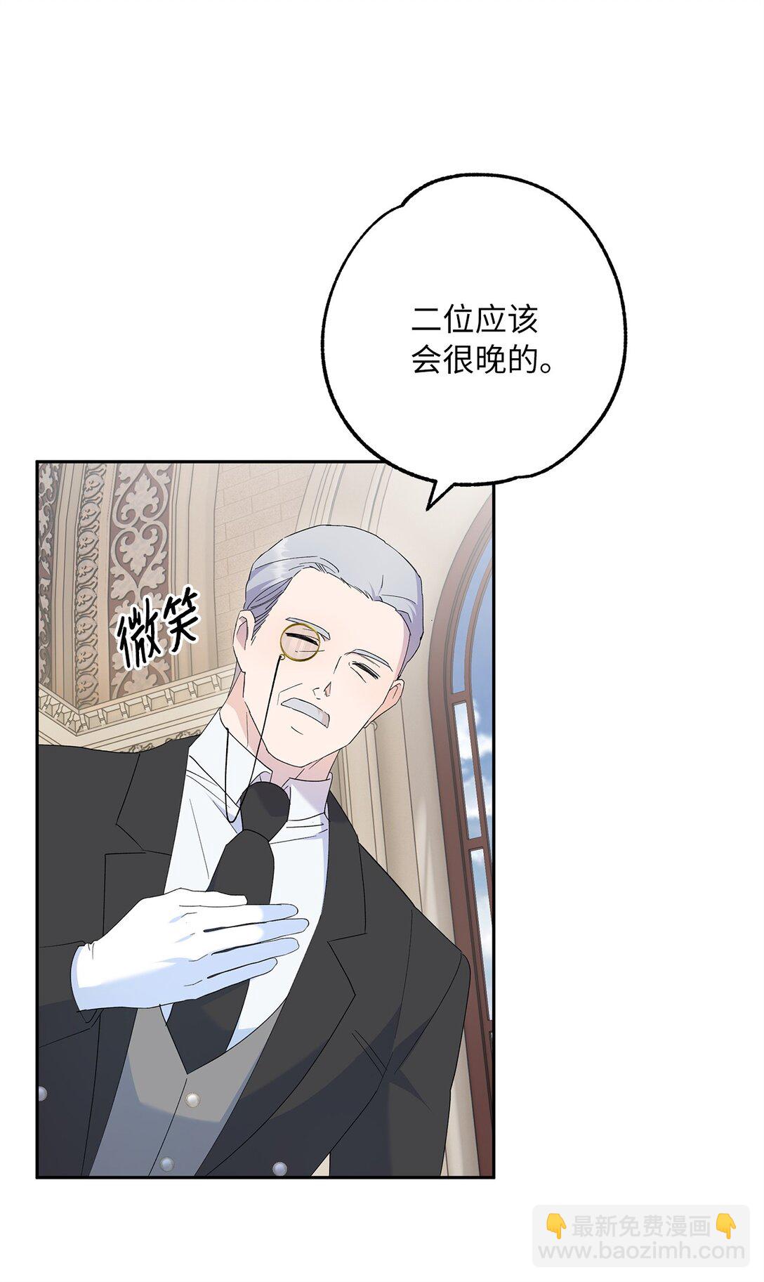《伯爵之女驯服皇帝心腹的方法》62 大局为重 第30页