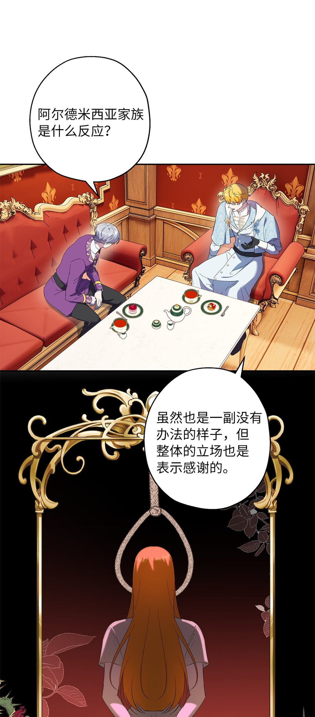 《伯爵之女驯服皇帝心腹的方法》62 大局为重 第36页