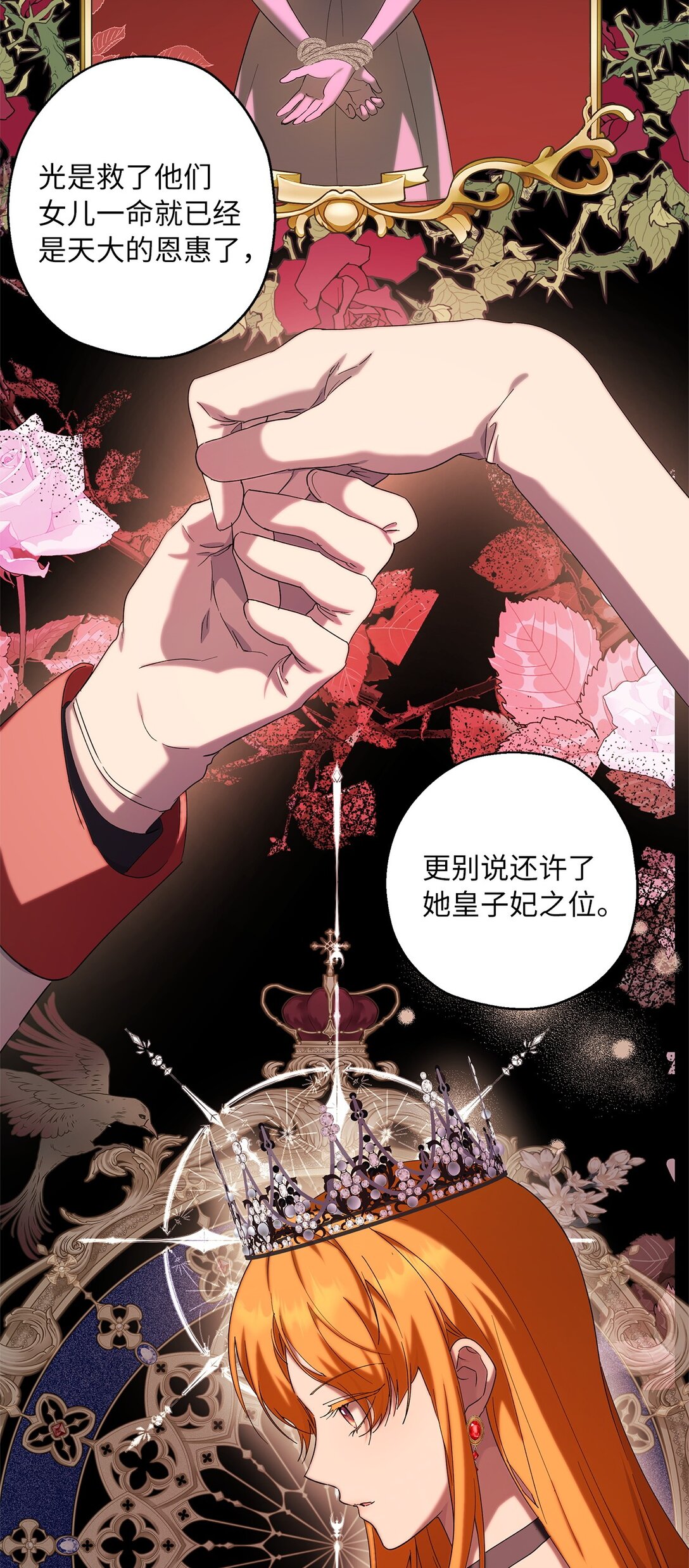 《伯爵之女驯服皇帝心腹的方法》62 大局为重 第37页