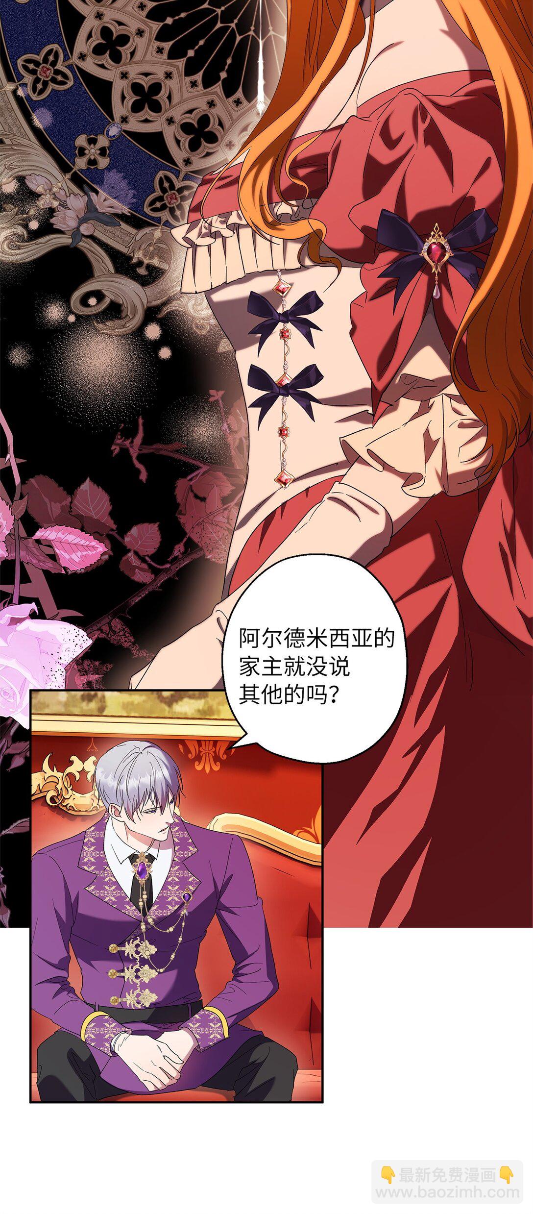 《伯爵之女驯服皇帝心腹的方法》62 大局为重 第38页