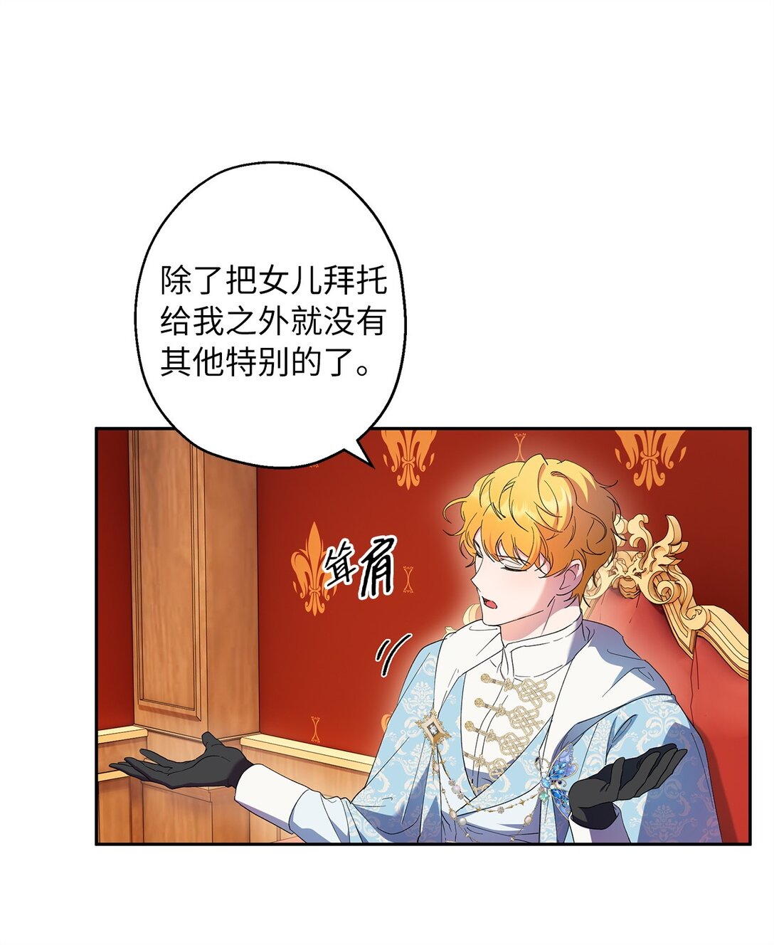 《伯爵之女驯服皇帝心腹的方法》62 大局为重 第39页