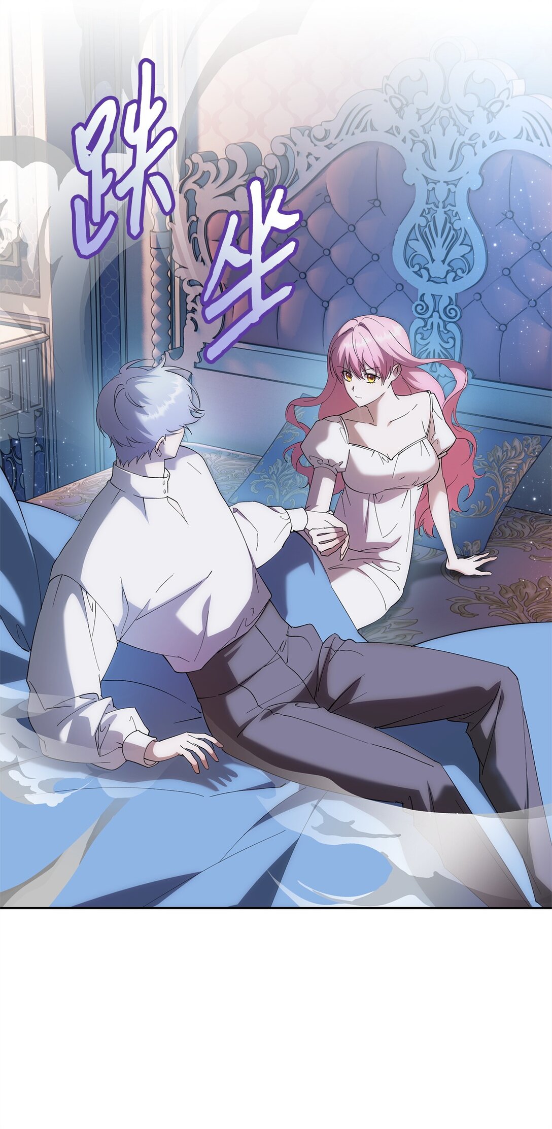 《伯爵之女驯服皇帝心腹的方法》62 大局为重 第3页