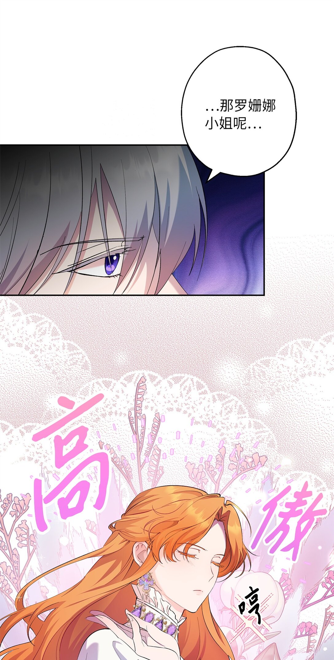 《伯爵之女驯服皇帝心腹的方法》62 大局为重 第40页
