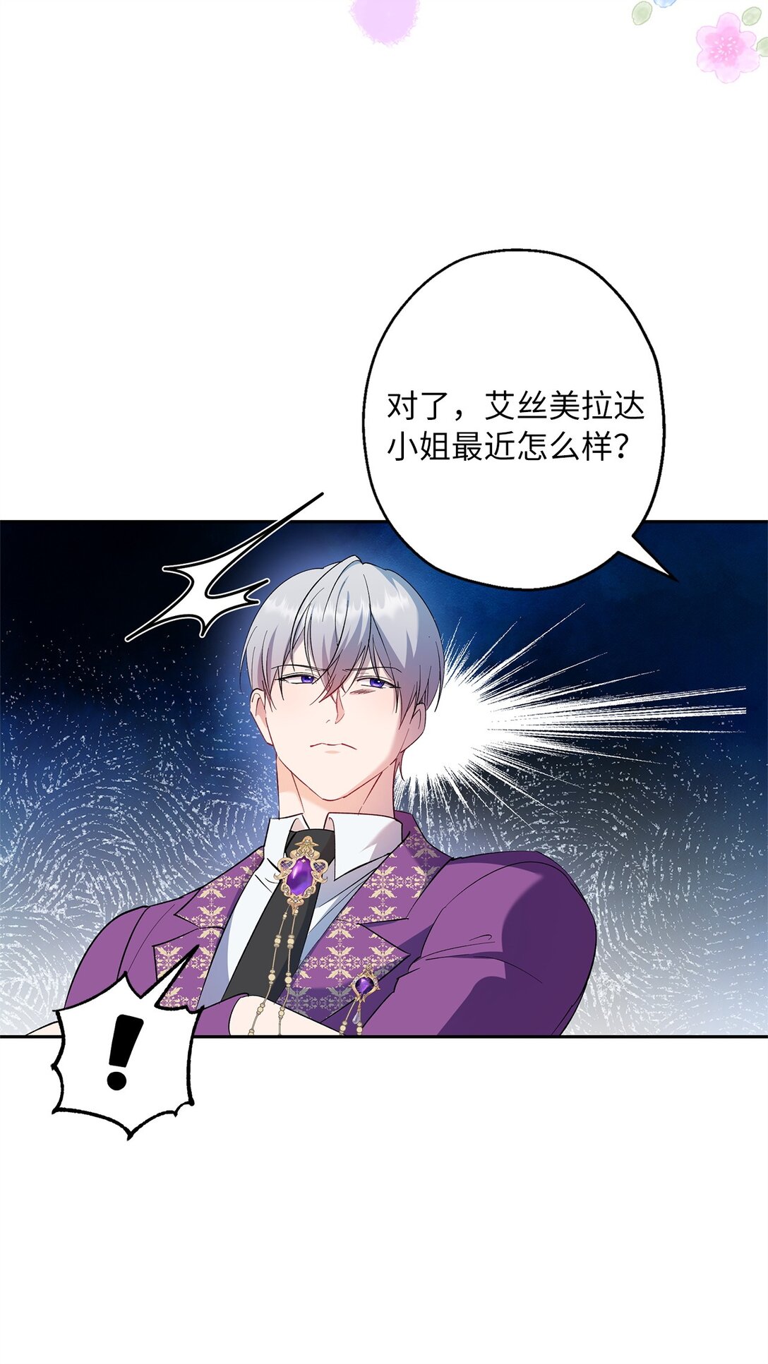 《伯爵之女驯服皇帝心腹的方法》62 大局为重 第43页