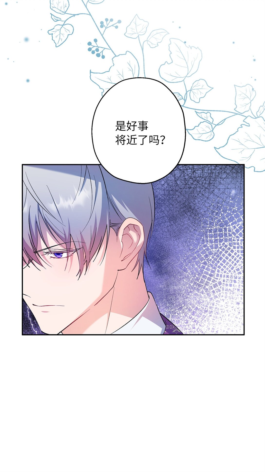 《伯爵之女驯服皇帝心腹的方法》62 大局为重 第45页