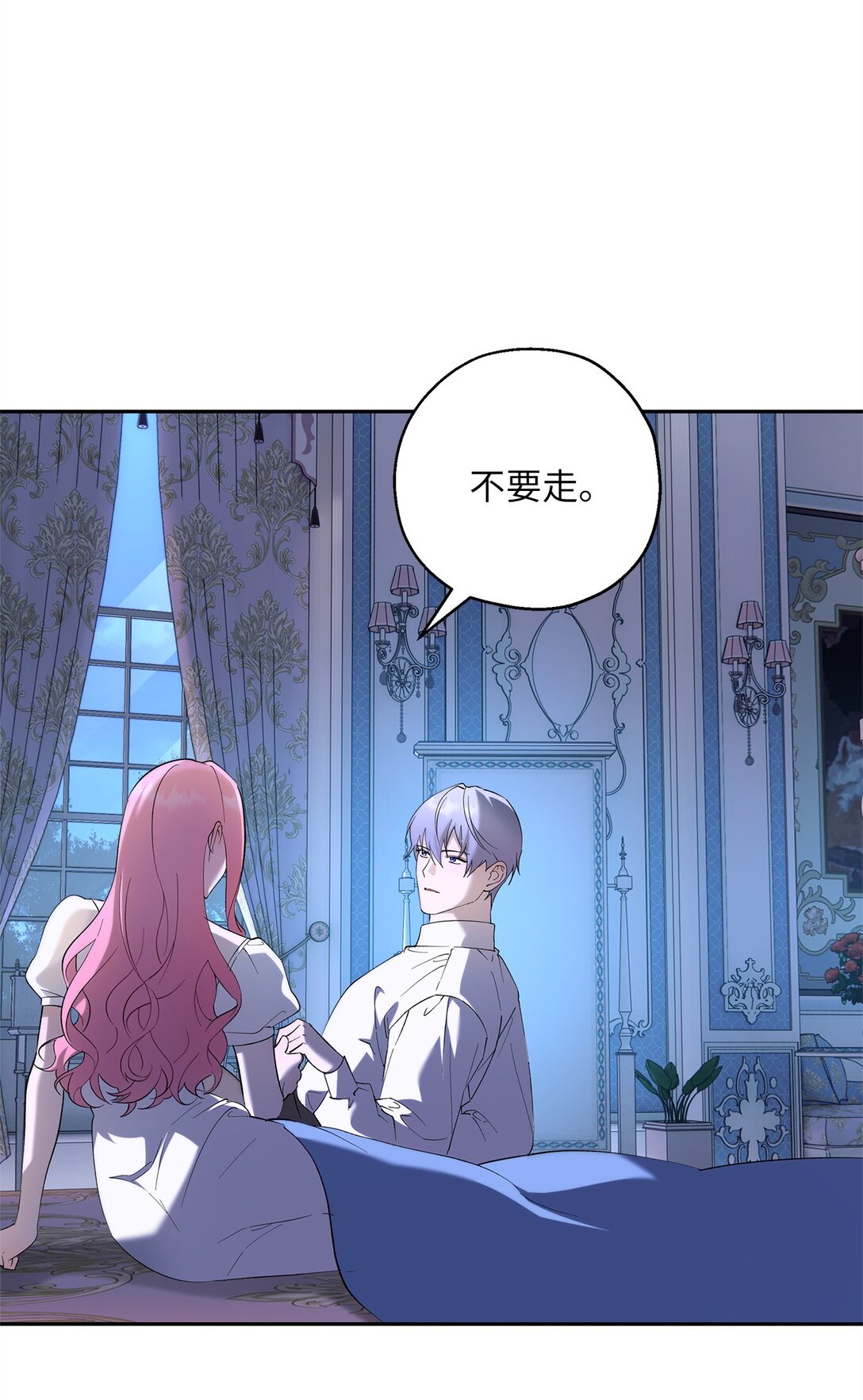 《伯爵之女驯服皇帝心腹的方法》62 大局为重 第4页