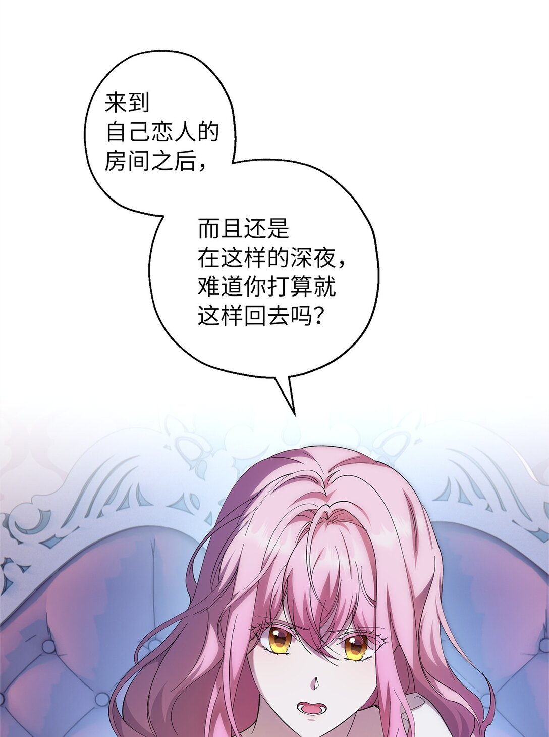 《伯爵之女驯服皇帝心腹的方法》62 大局为重 第5页