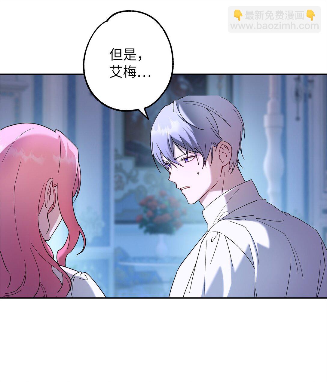《伯爵之女驯服皇帝心腹的方法》62 大局为重 第7页