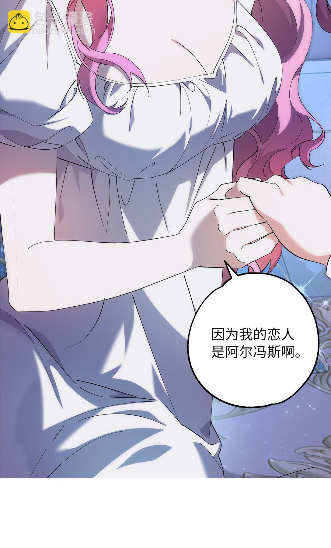 《伯爵之女驯服皇帝心腹的方法》62 大局为重 第9页
