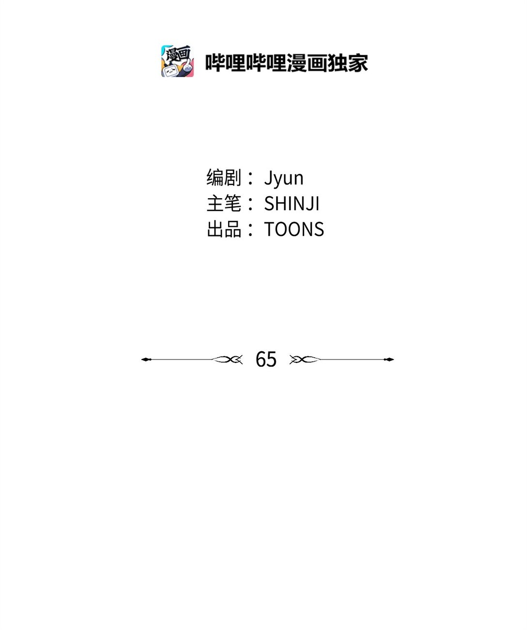 《伯爵之女驯服皇帝心腹的方法》65 幸福婚礼 第12页