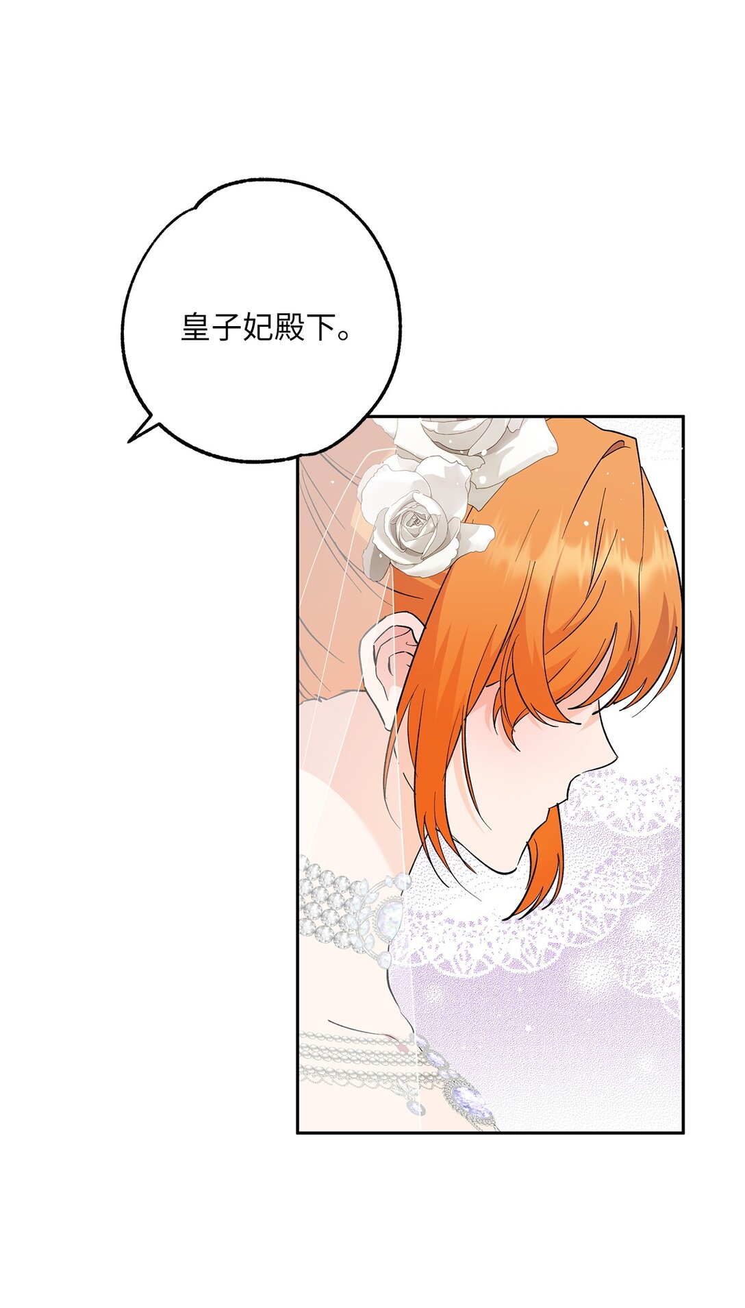《伯爵之女驯服皇帝心腹的方法》65 幸福婚礼 第14页