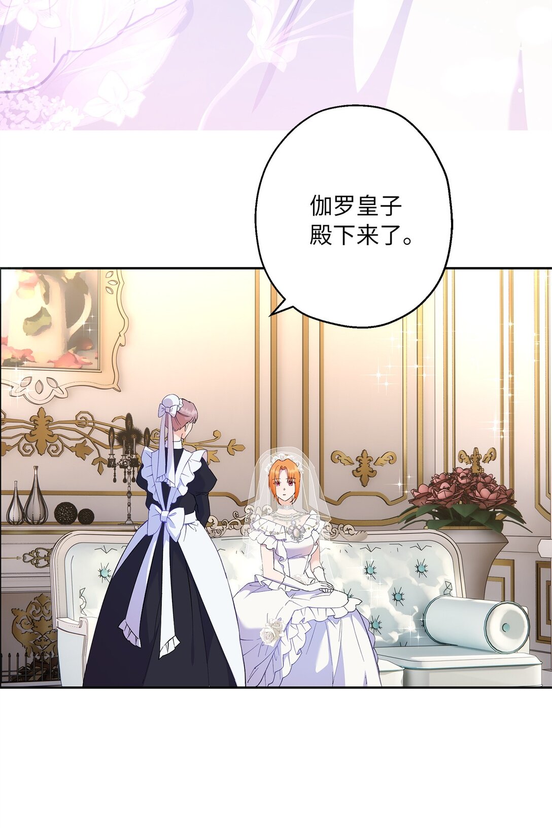 《伯爵之女驯服皇帝心腹的方法》65 幸福婚礼 第17页