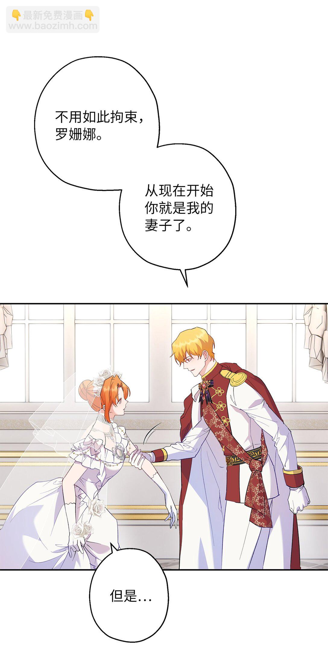 《伯爵之女驯服皇帝心腹的方法》65 幸福婚礼 第23页